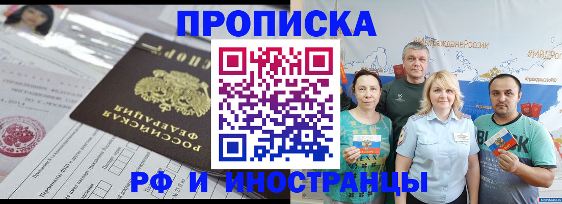 прописка законно в Йошкар-Оле