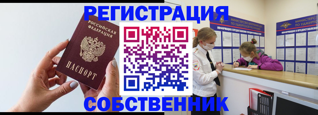 прописка для кредита в Йошкар-Оле