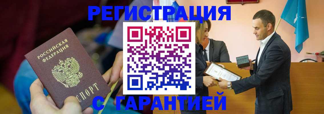 прописка 2025 в Йошкар-Оле