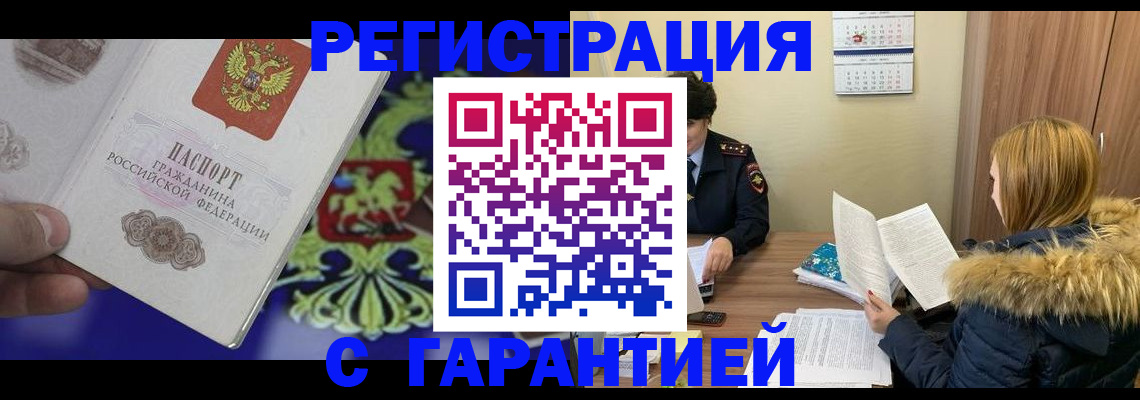временная регистрация для всех в Йошкар-Оле