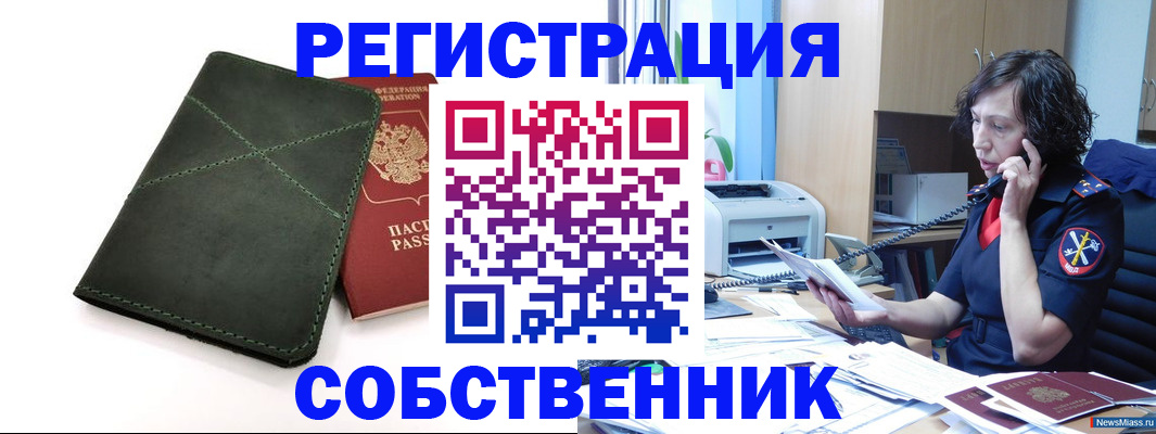 прописка законно в Йошкар-Оле