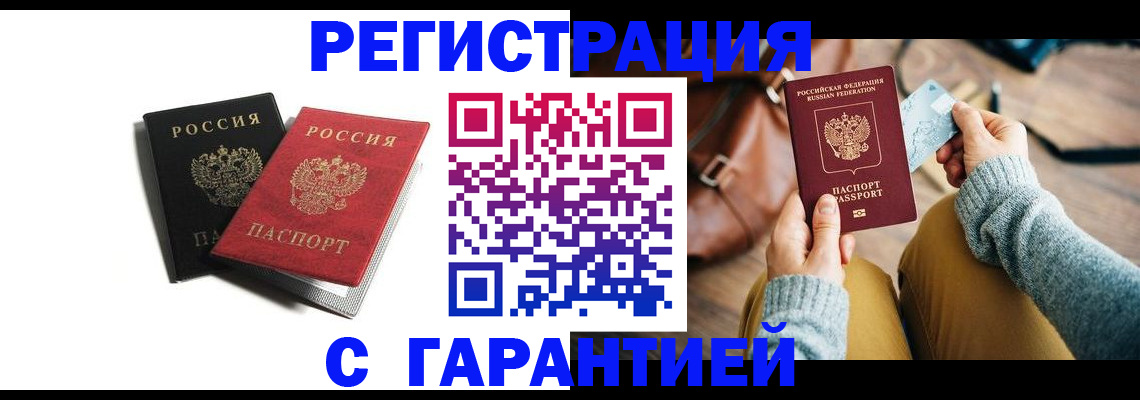 прописка в Йошкар-Оле