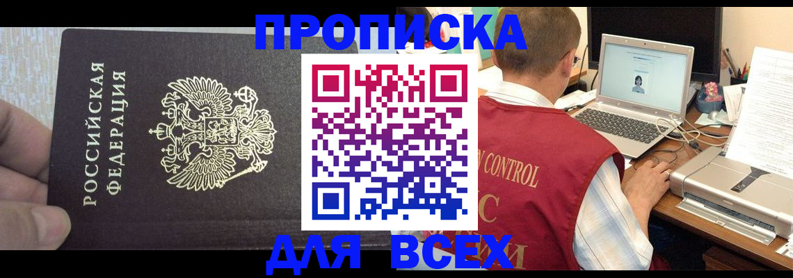 прописка поиск в Йошкар-Оле